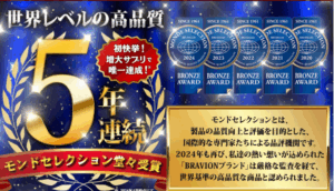 ブラビオンs最安値で購入するなら