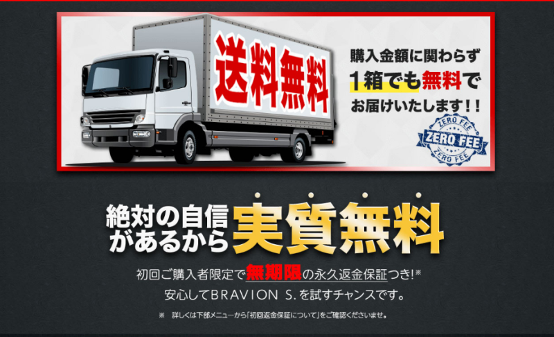 ブラビオンs