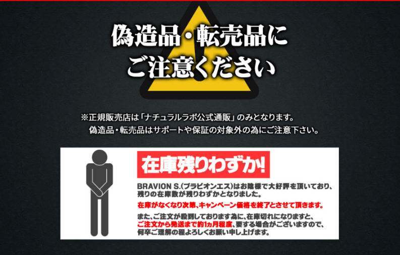 楽天やAmazonでブラビオンsを買う場合の注意点